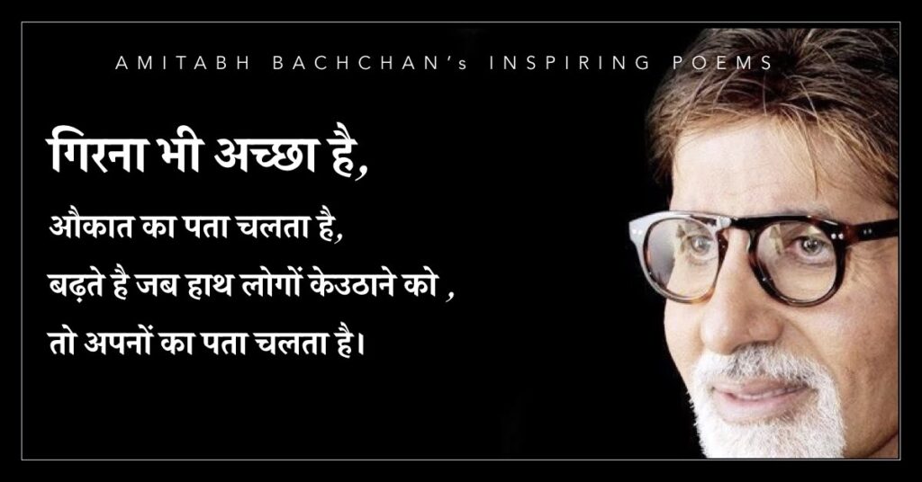 Amitabh Bachchan Poems Hindi.001