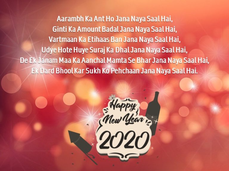 Happy New Year Shayaris, Wishes, Messages, Status, Quotes