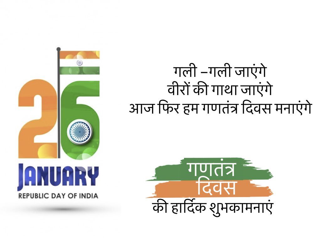 रिपब्लिक-डे-ग्रीटिंग्स-समस-मेसजेज़-क्वोट्स-हिंदी 