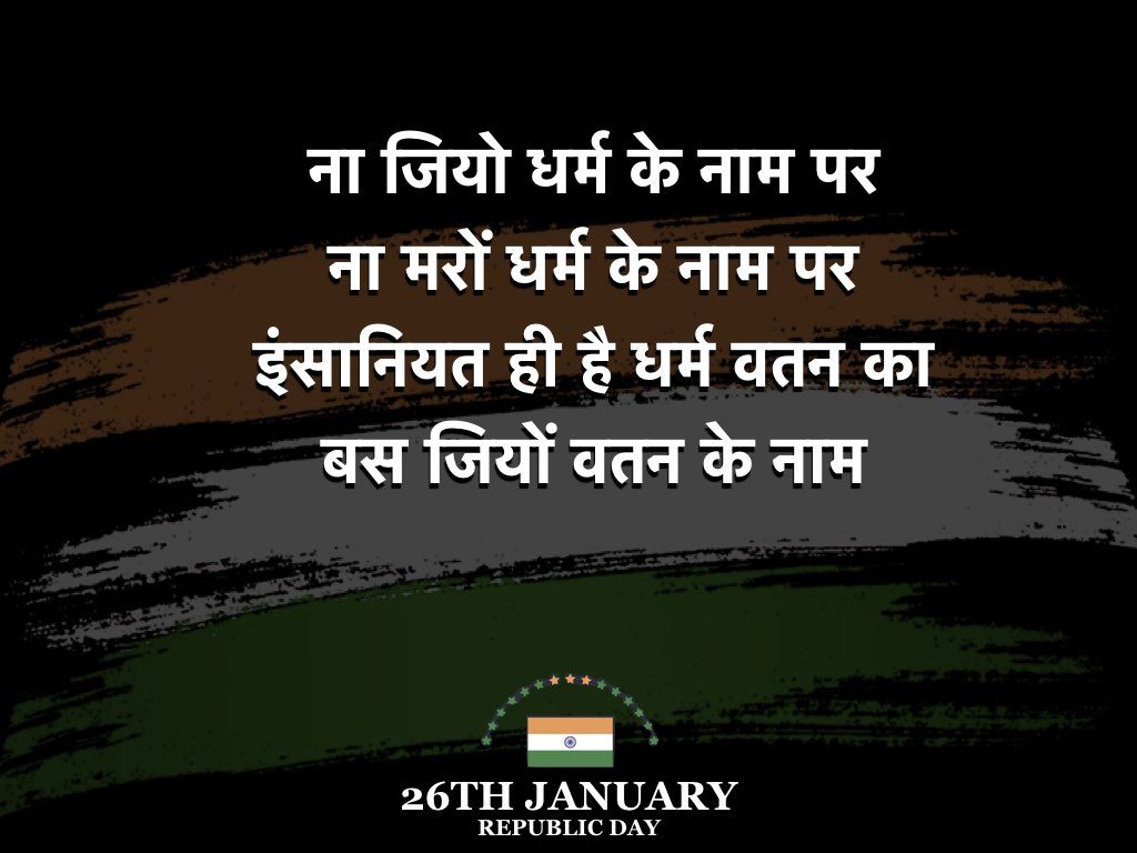 रिपब्लिक-डे-ग्रीटिंग्स-समस-मेसजेज़-क्वोट्स-हिंदी 