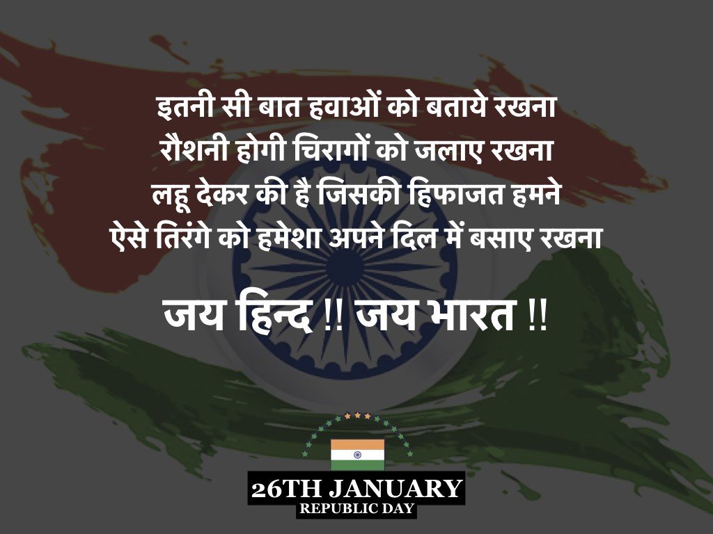 रिपब्लिक-डे-ग्रीटिंग्स-समस-मेसजेज़-क्वोट्स-हिंदी 