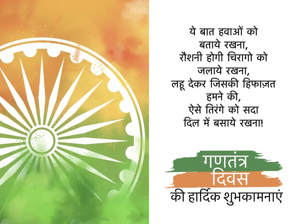 रिपब्लिक-डे-ग्रीटिंग्स-समस-मेसजेज़-क्वोट्स-हिंदी 