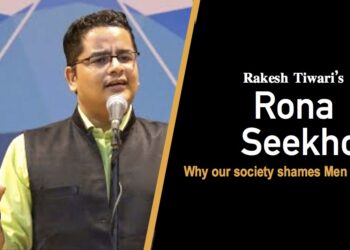 rona-seekha-rakesh-tiwari